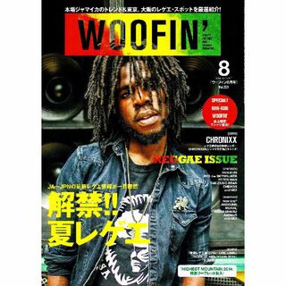 WOOFIN'(ウーフィン)　2014年８月号　夏レゲエ　ファッション　【雑誌】(ファッション)