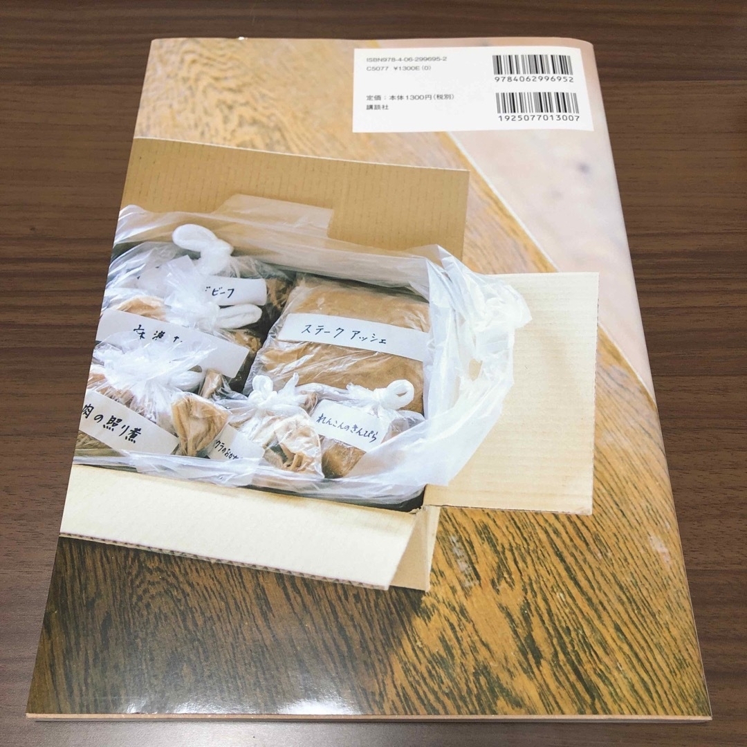 離れている家族に冷凍お届けごはん エンタメ/ホビーの本(料理/グルメ)の商品写真