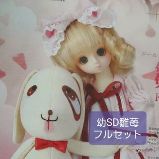 VOLKS - ボークス★幼SD  ローゼンメイデン雛苺 セット