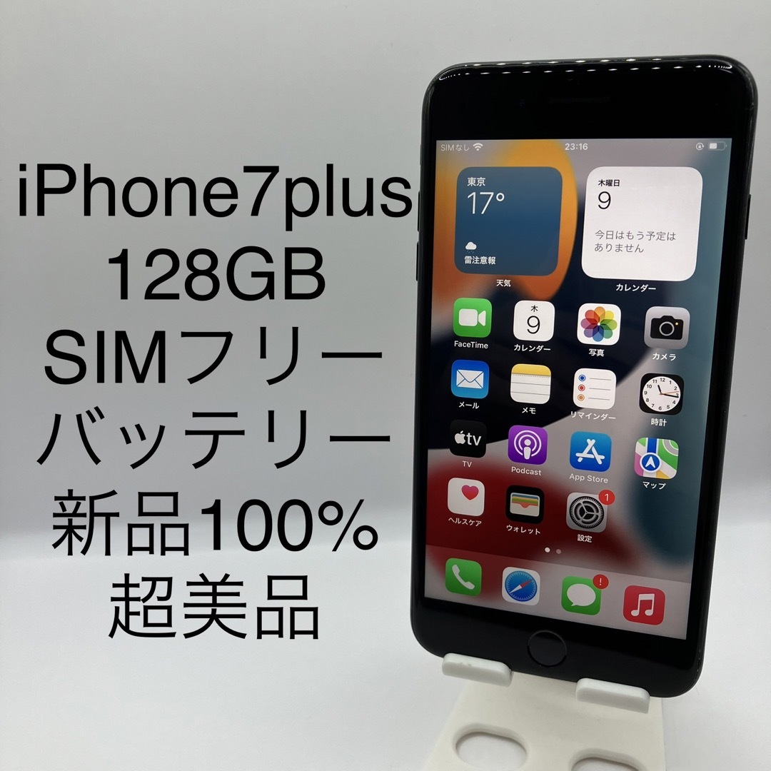 iPhone 7 Plus 128GB Jet Black Simフリー