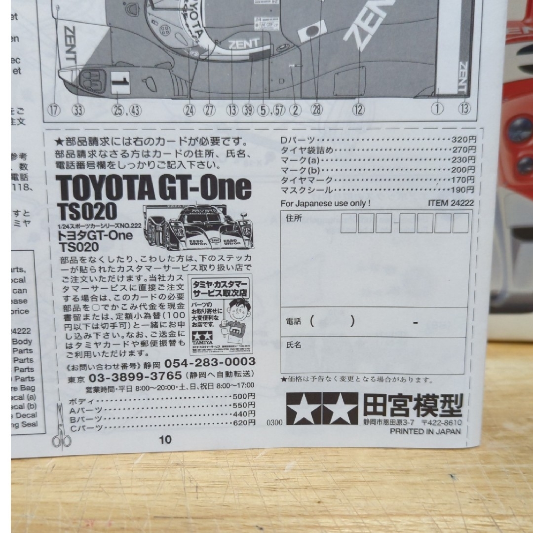 《専用出品。他の方の購入不可！！》タミヤ1/24 トヨタGT-One TS020 エンタメ/ホビーのおもちゃ/ぬいぐるみ(模型/プラモデル)の商品写真