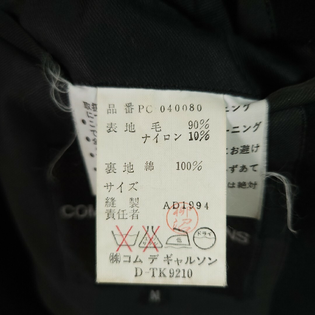 COMME des GARCONS HOMME PLUS - 94AW 縮絨期 コムデギャルソン COMME des GARCONS HOMME PLUS - 94AW 縮絨期 コムデギャルソン