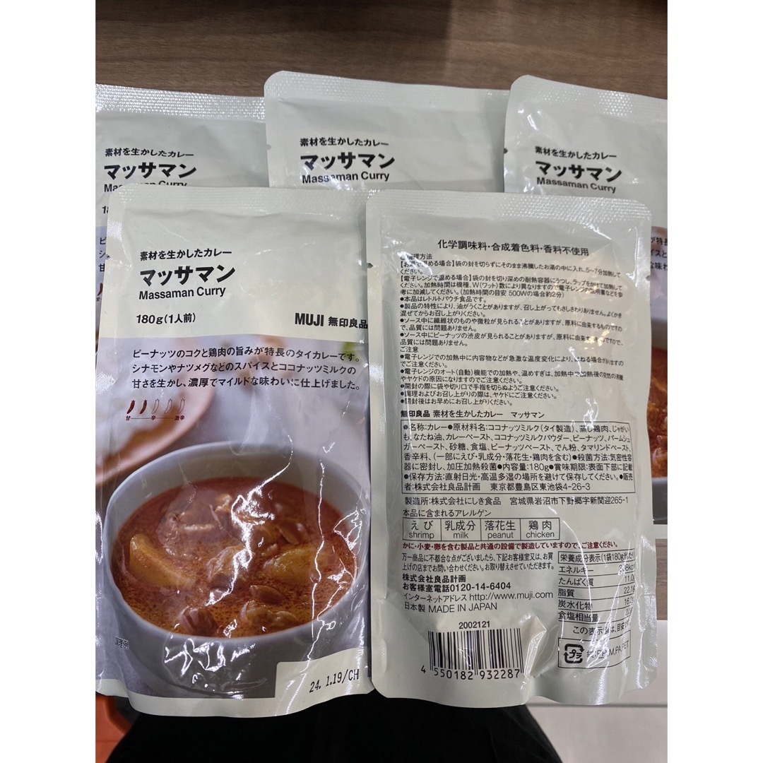 MUJI (無印良品)(ムジルシリョウヒン)の無印良品　マッサマン✖️5 食品/飲料/酒の加工食品(レトルト食品)の商品写真