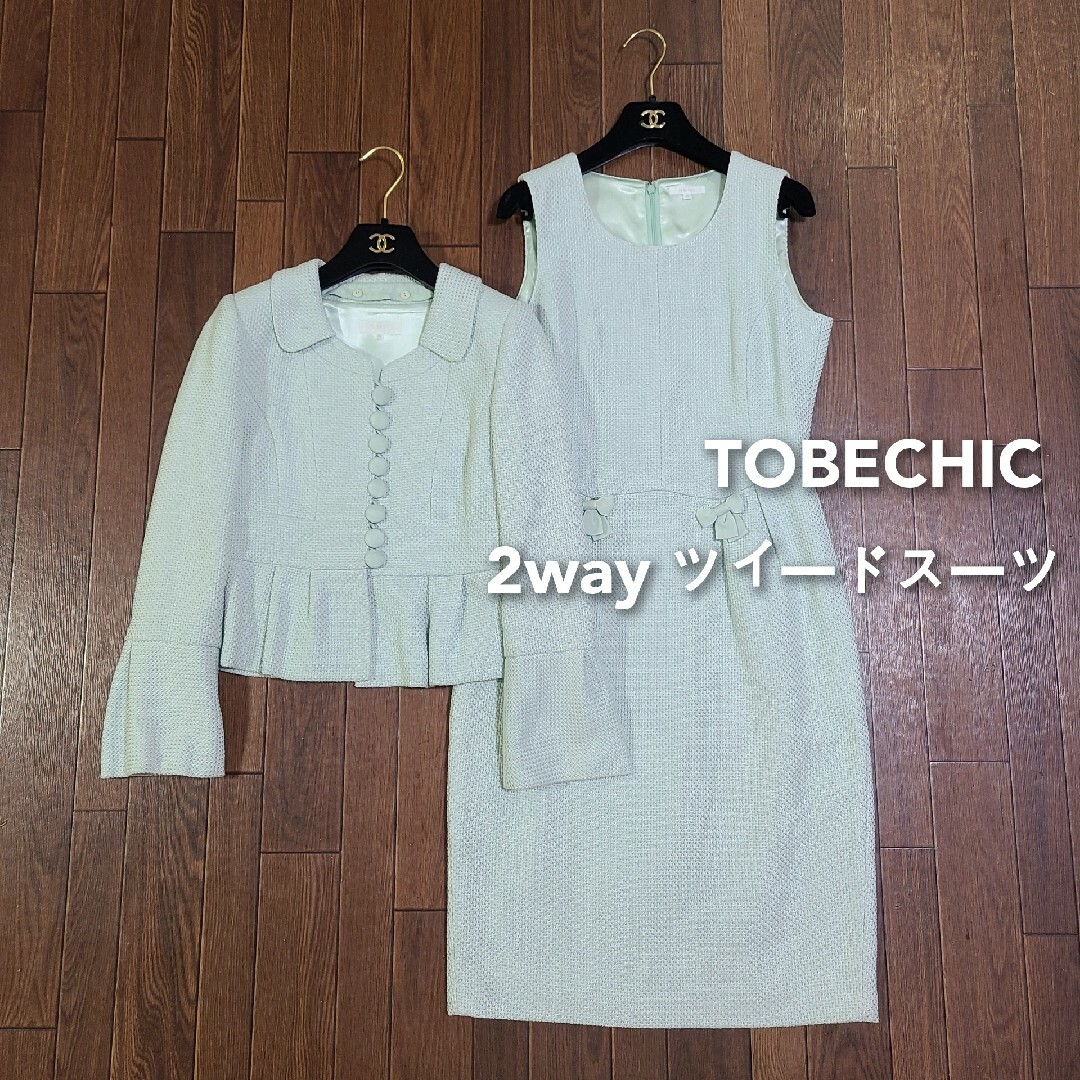 【美品】 TOBECHIC 2way ツイード フォーマル スーツ ワンピースレディース