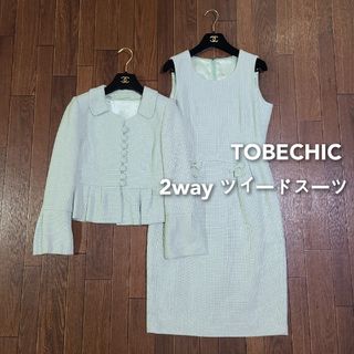 トゥービーシック(TO BE CHIC)の【美品】 TOBECHIC 2way ツイード フォーマル スーツ ワンピース(スーツ)