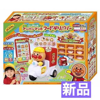 ⭐️新品未開封⭐️アンパンマンのフードデリバリー(知育玩具)