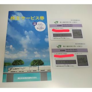 JR東日本  株主優待券(その他)