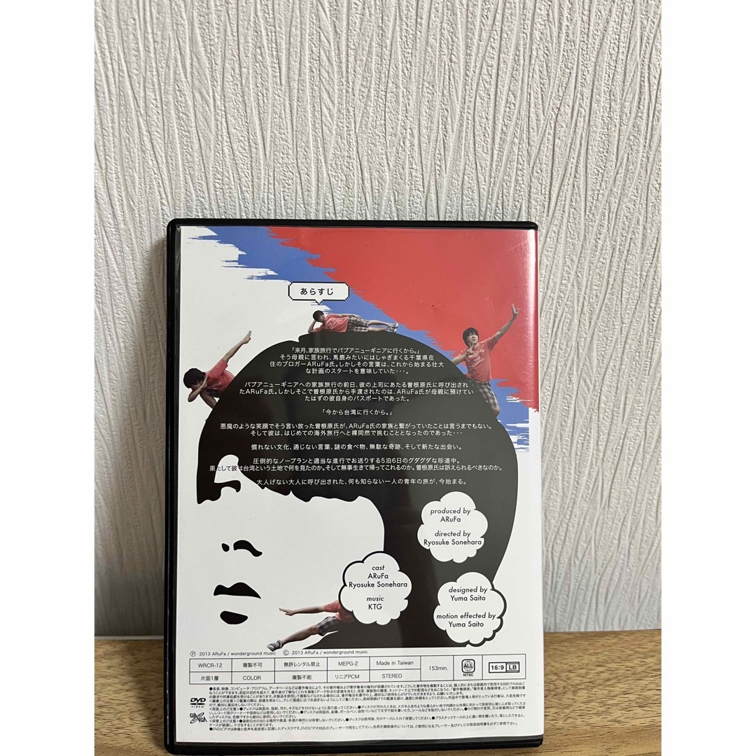 ARuFa世界へ行く〜台湾編〜 DVD