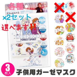 ディズニー(Disney)の子供用 Disney ガーゼマスク☆★ 3枚入×2セット 全6枚♡‼︎(その他)