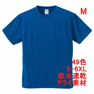 Tシャツ ドライ 吸水 速乾 ポリ100 無地T 無地 半袖 ドライ素材 M 青(Tシャツ/カットソー(半袖/袖なし))