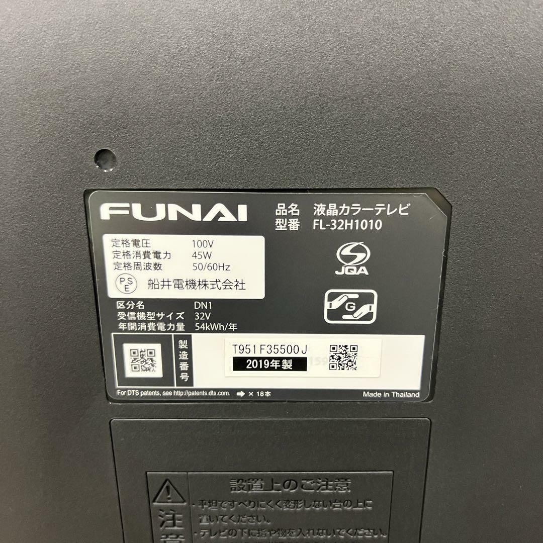 14684 液晶カラーテレビ FUNAI FL-32H1010 2019年製32の通販 by 家具