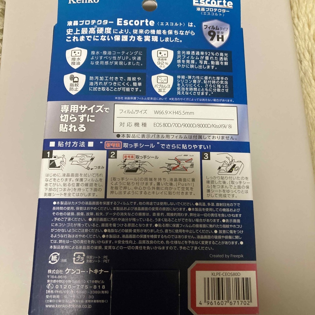 Kenko Tokina(ケンコートキナー)のケンコー・トキナー エキプロ Escorte キヤノン EOS X9i/9000 スマホ/家電/カメラのカメラ(その他)の商品写真