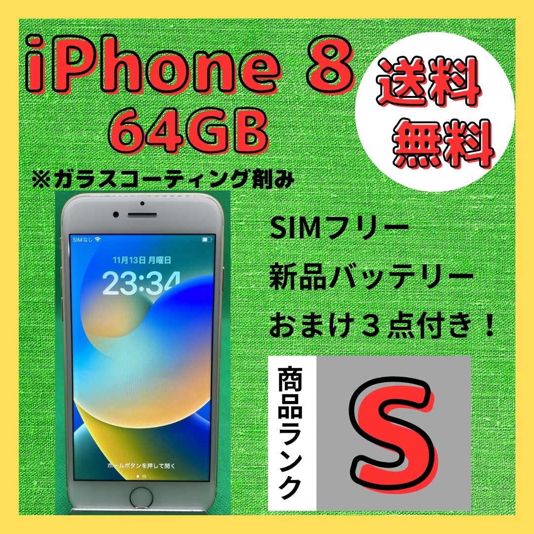 格安美品】iPhone 8 64GB simフリー本体 260-