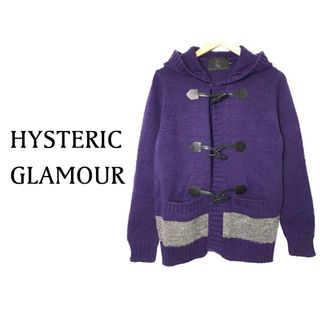 ヒステリックグラマー(HYSTERIC GLAMOUR)のヒステリックグラマー【美品】トグルボタン ニット ダッフル パーカー アウター(カーディガン)