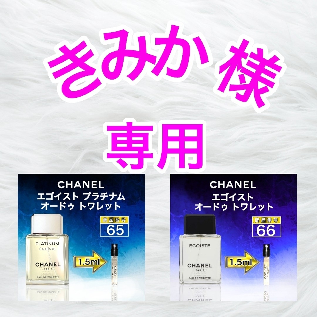 CHANEL - シャネル エゴイストプラチナム他【各1.5ml 】65/66の通販 by