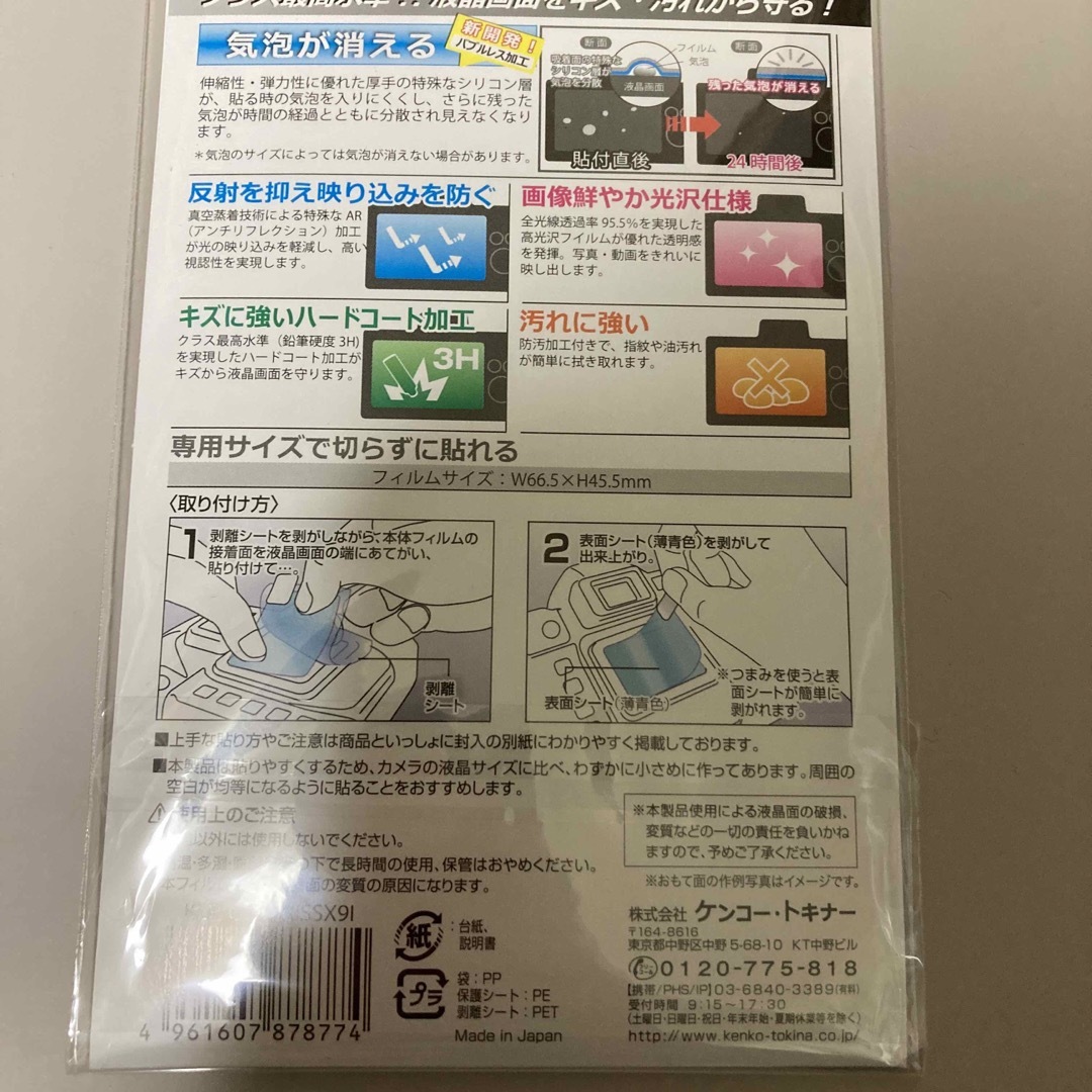 Kenko Tokina(ケンコートキナー)のKenko Tokina 液晶プロテクター キヤノン EOS Kiss X9i/ スマホ/家電/カメラのカメラ(その他)の商品写真