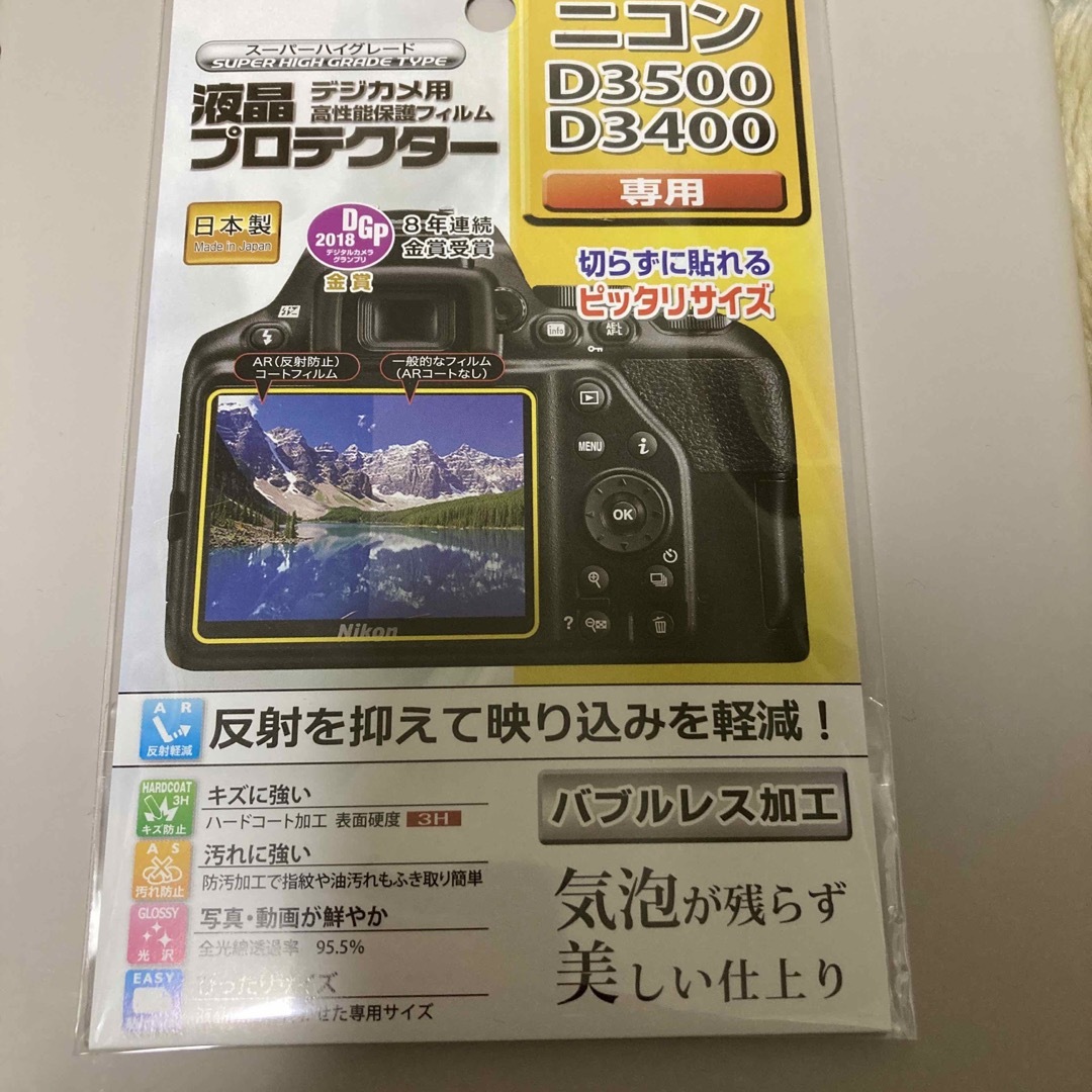 Kenko Tokina(ケンコートキナー)のケンコー・トキナー 液晶プロテクターニコンD3500/D3400用 KLP-ND スマホ/家電/カメラのカメラ(その他)の商品写真