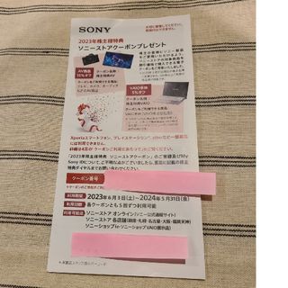 ソニー(SONY)の#SONY　株式優待券(その他)