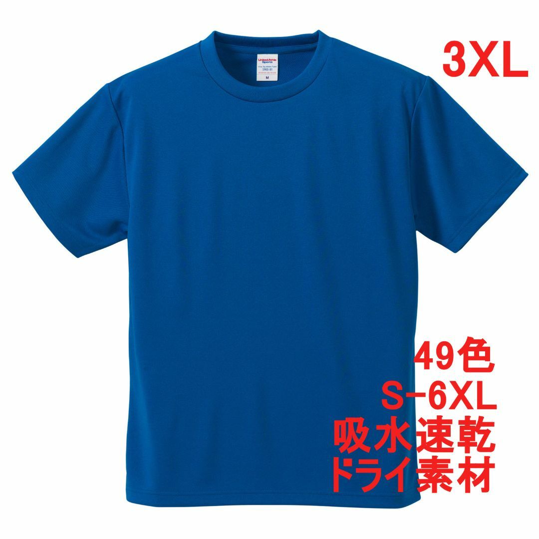 Tシャツ ドライ 吸水 速乾 ポリ100 無地T 無地 半袖 ドライ素材 3XL メンズのトップス(Tシャツ/カットソー(半袖/袖なし))の商品写真