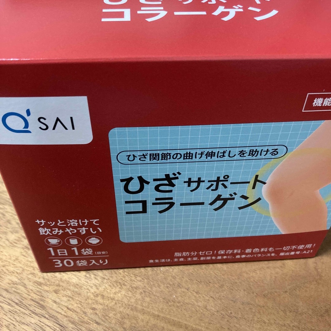 キューサイ ひざサポートコラーゲン 30日分2袋  機能性表示食品新品未開封品健康通販