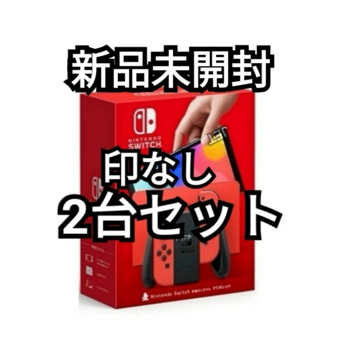 印なし 2台 Nintendo Switch 本体 有機EL マリオレッドのサムネイル