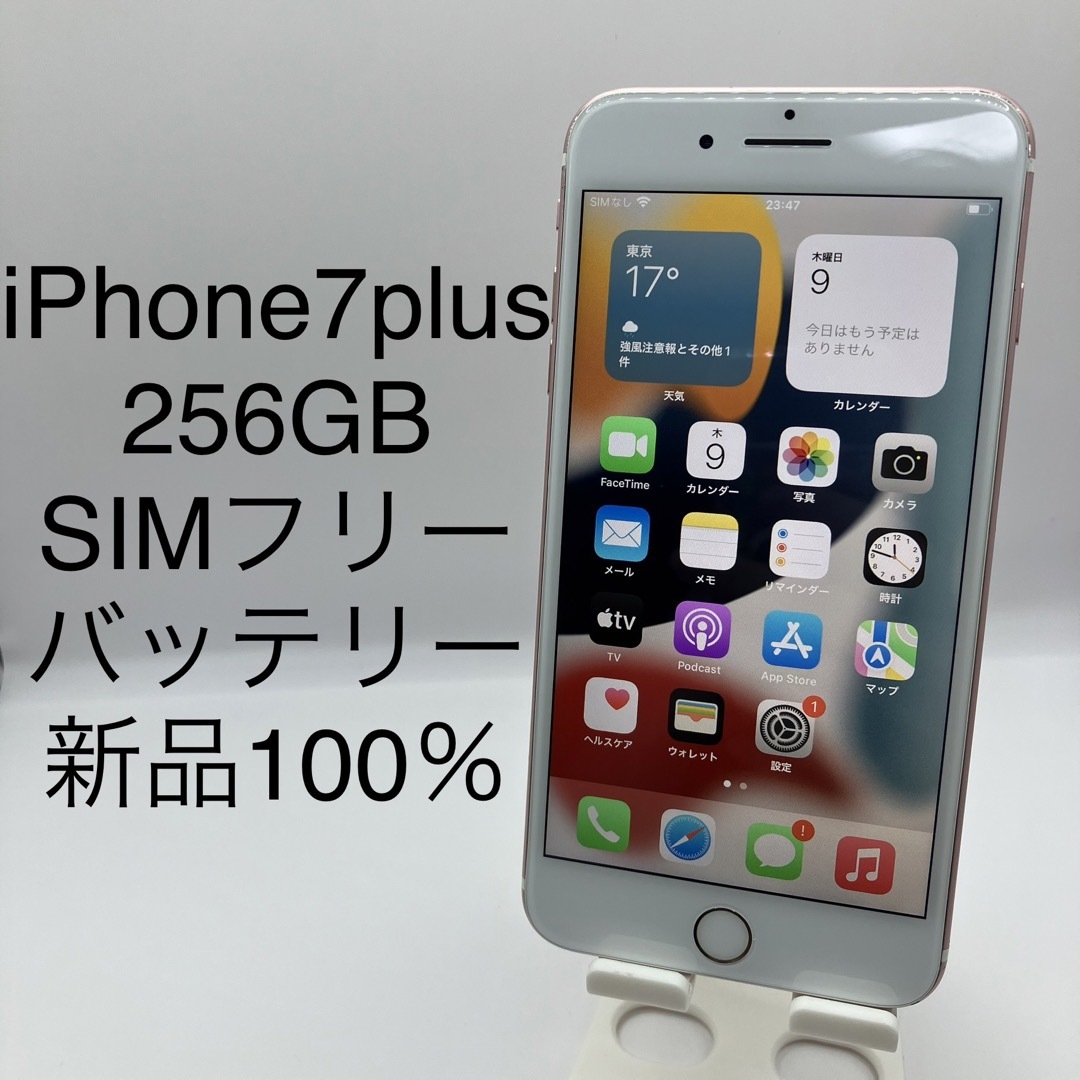 iPhone 7 Plus Gold 256 GB SIMフリー(冷却ファン付)