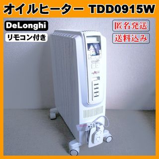 デロンギ(DeLonghi)の① DeLonghi デロンギ オイルヒーター TDD0915W リモコン付き(オイルヒーター)