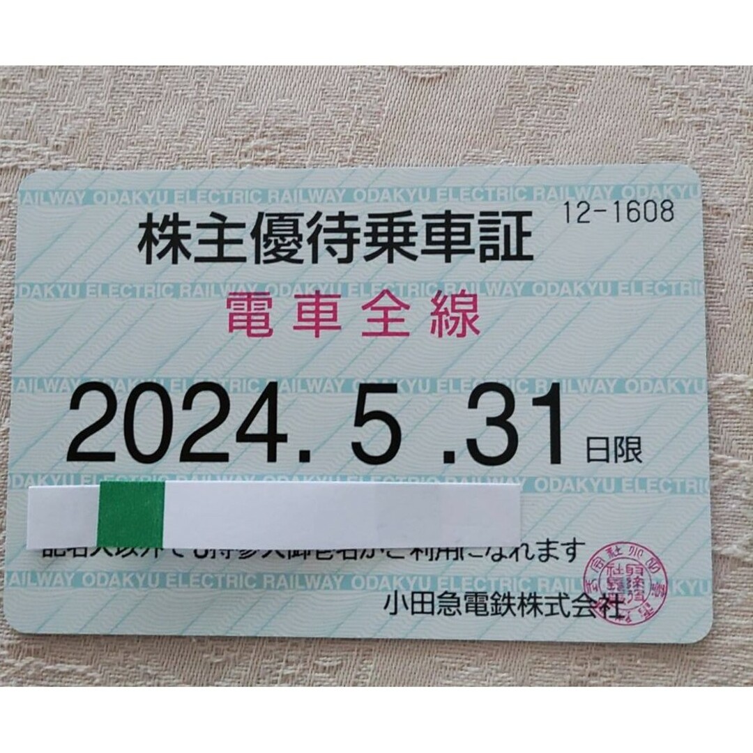 工場は直販 【ひまわり様専用】小田急電鉄株主優待乗車証 定期式 2024