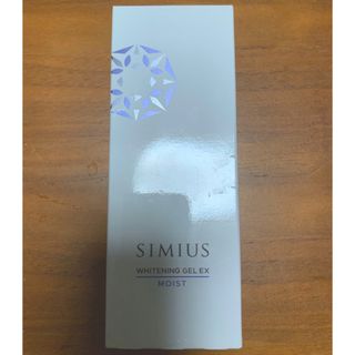 シミウス(SIMIUS)の新品未開封　シミウス　薬用ホワイトニングジェルEX モイスト(しっとり)(保湿ジェル)