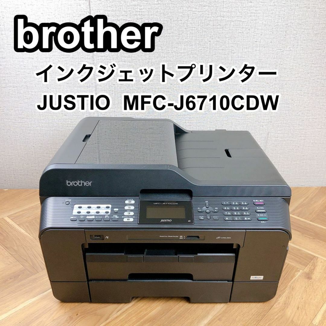 brother インクジェットプリンター JUSTIO MFC-J6710CDW