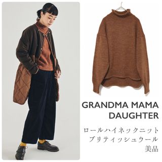 グランマママドーター(GRANDMA MAMA DAUGHTER)のグランママドーター【美品】ロールハイネックニット ブリティッシュウール(ニット/セーター)