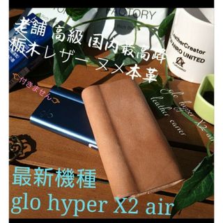 トチギレザー(栃木レザー)のglo hyper X2 air栃木レザー本革カバー　White糸ステッチ(タバコグッズ)