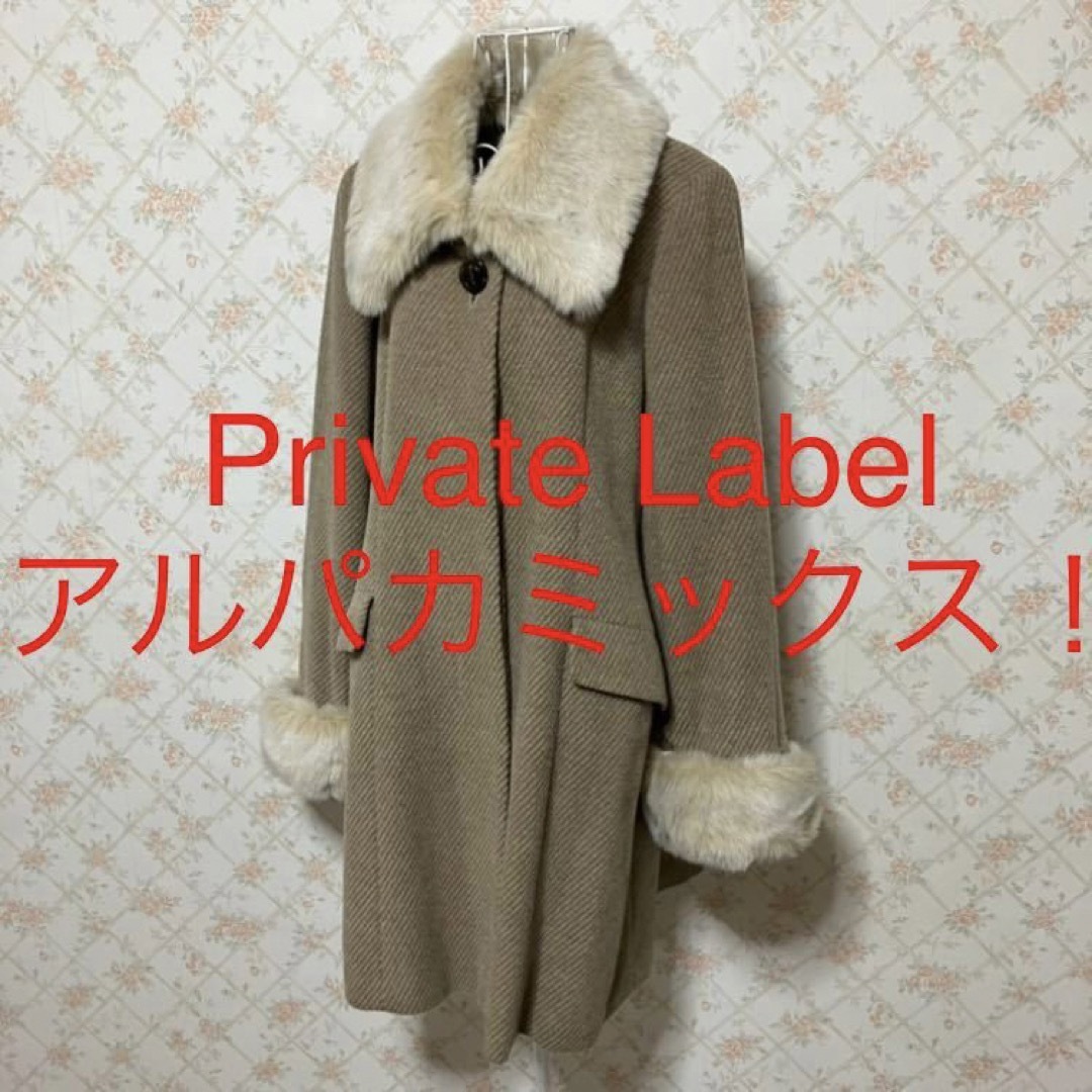 PRIVATE LABEL(プライベートレーベル)の★Private Label/プライベートレーベル★アルパカ混！ロングコートM レディースのジャケット/アウター(ロングコート)の商品写真