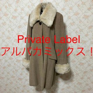 プライベートレーベル(PRIVATE LABEL)の★Private Label/プライベートレーベル★アルパカ混！ロングコートM(ロングコート)