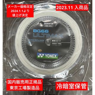 ヨネックス(YONEX)のYONEX バドミントンストリングBG66ULTIMAX200m(バドミントン)