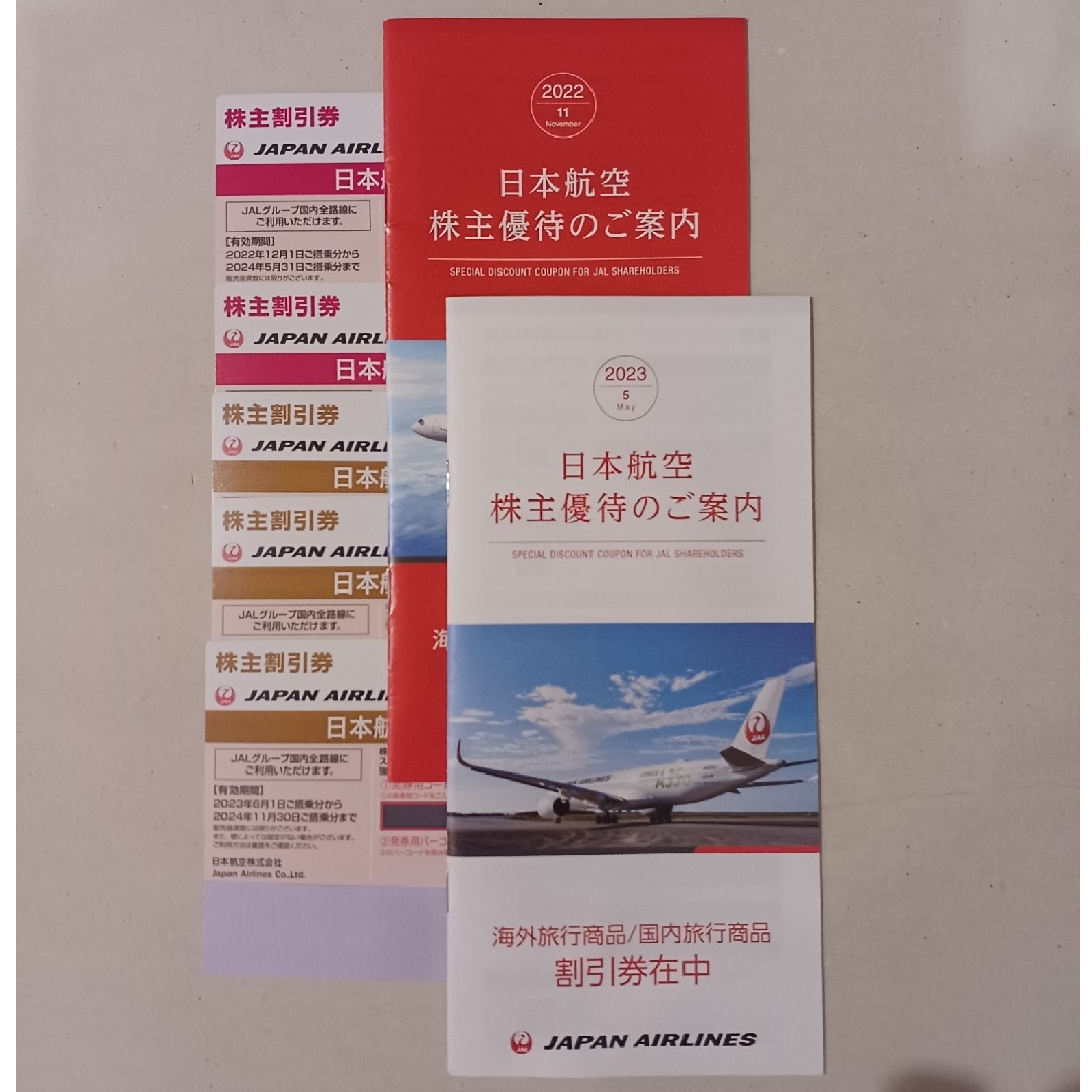 【最新！】日本航空（JAL）の株主優待　5枚