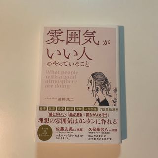 雰囲気がいい人のやっていること(住まい/暮らし/子育て)