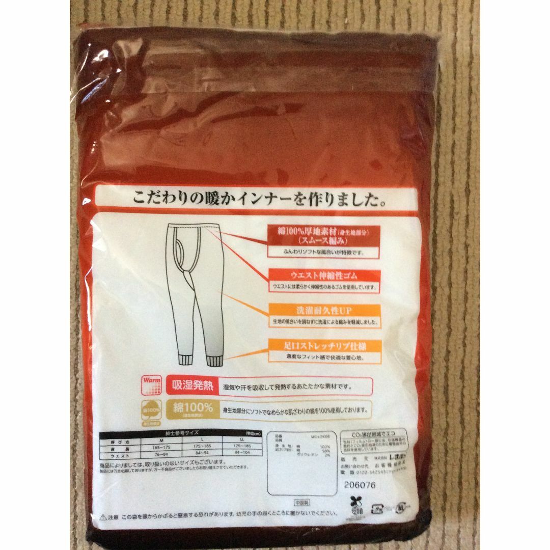 しまむら(シマムラ)の【新品】　長ずぼん下　　２枚　L　白　ホワイト メンズのアンダーウェア(その他)の商品写真