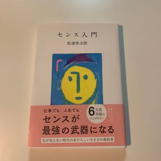 センス入門(文学/小説)