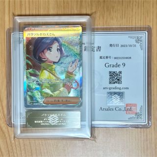 ポケモン(ポケモン)の【鑑定書付】ARS9 パラソルおねえさん SAR 089/062 PSA9(シングルカード)