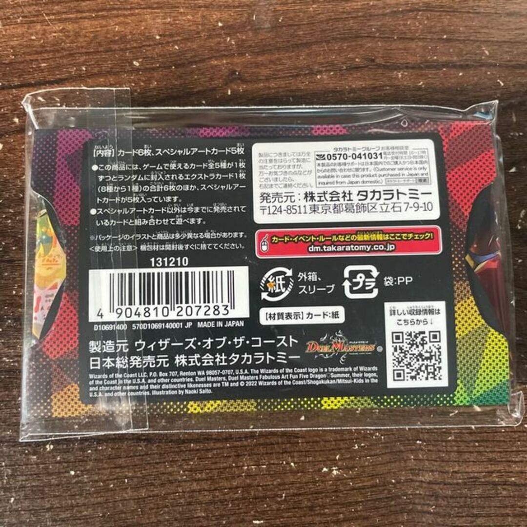 デュエルマスターズ - 神アート 五人祭でドラゴン♡サマー(未開封)の