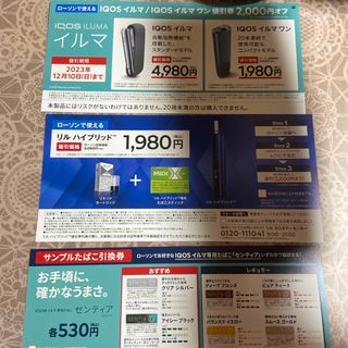 アイコス(IQOS)のiQOS引き換えけん(タバコグッズ)