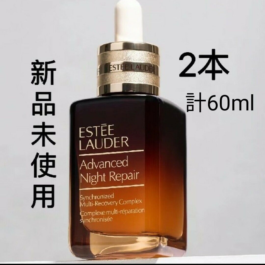 Estee Lauder - エスティーローダー美容液 アドバンスナイトリペア ...