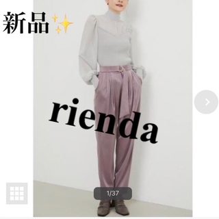 リエンダ(rienda)の【新品】rienda サテンリラックスJ／W PT くすみパール　パンツ(カジュアルパンツ)