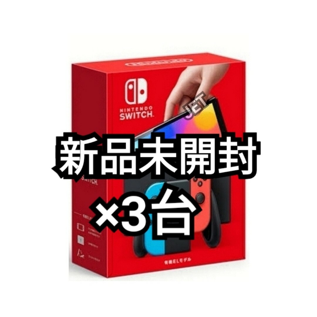 Nintendo Switch ネオン 本体 3台 - www.sorbillomenu.com