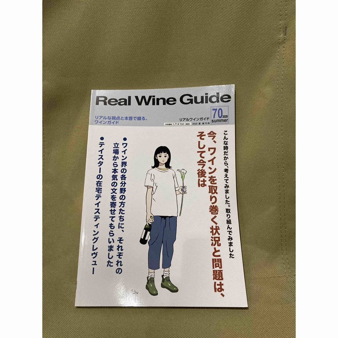 角川書店(カドカワショテン)のリアルワインガイド Real wine Guide 江口寿史 エンタメ/ホビーの雑誌(料理/グルメ)の商品写真