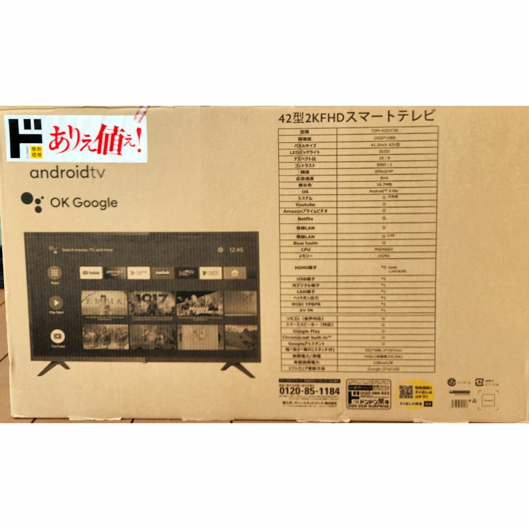 ドンキホーテ 42型フルHDチューナーレススマートTV TSM-4201F2K ドンキホーテ 42型フルHDチューナーレススマートTV TSM-4201F2K