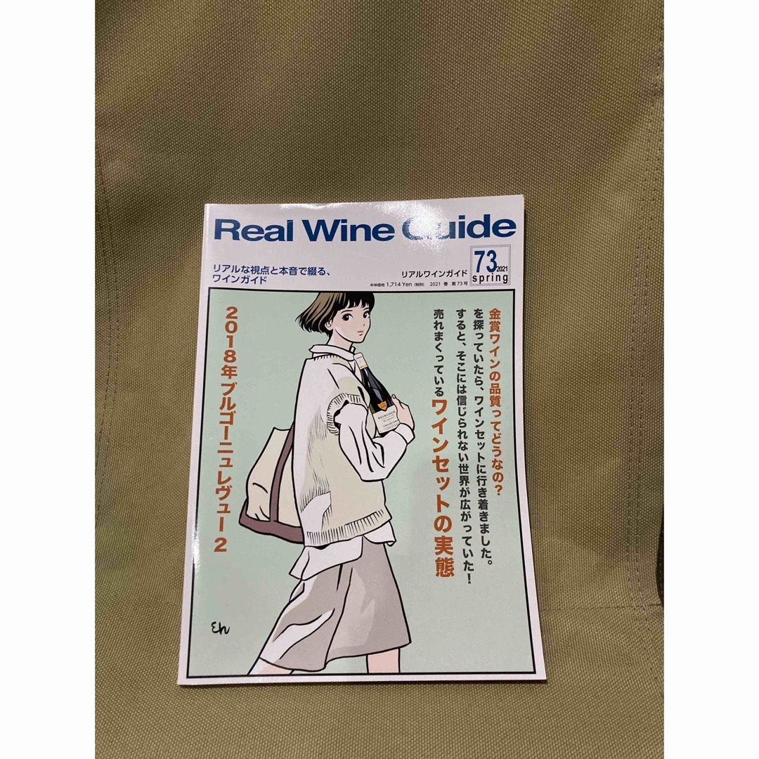 角川書店(カドカワショテン)のリアルワインガイド Real wine Guide 江口寿史 エンタメ/ホビーの雑誌(料理/グルメ)の商品写真