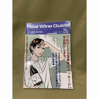 カドカワショテン(角川書店)のリアルワインガイド Real wine Guide 江口寿史(料理/グルメ)