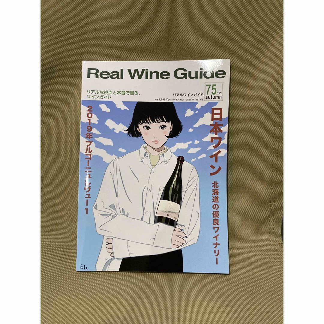 角川書店(カドカワショテン)のリアルワインガイド Real wine Guide  江口寿史 エンタメ/ホビーの雑誌(料理/グルメ)の商品写真